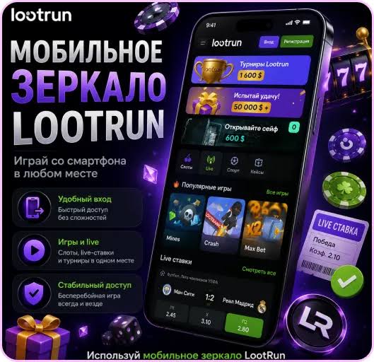 Lootrun Casino Полный Доступ и Обзор Платформы Lootrun Casino Полный Доступ и Обзор Платформы