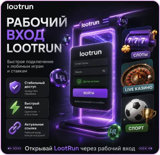 Лутран Казино Зеркало — официальное